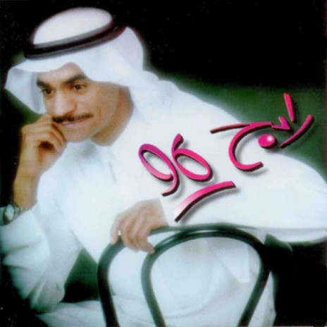 Al Sakwaa Lilah | Boomplay Music