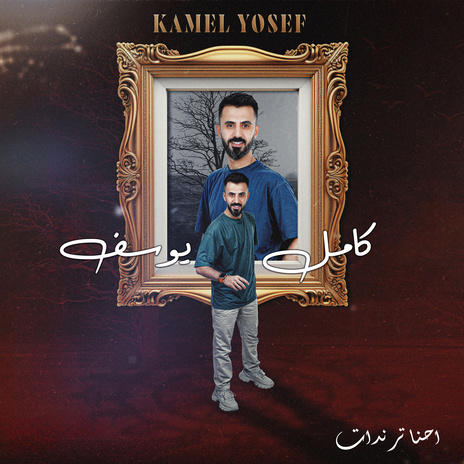 احنا ترندات | Boomplay Music