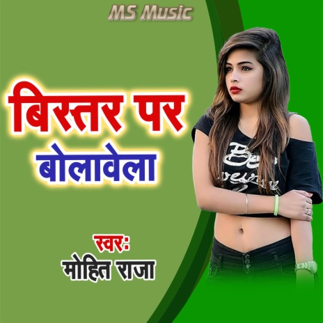 Bisatr Par Bolawela | Boomplay Music