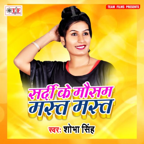 Sina Se Odhaniya Sarak Mor Jaye Ho | Boomplay Music