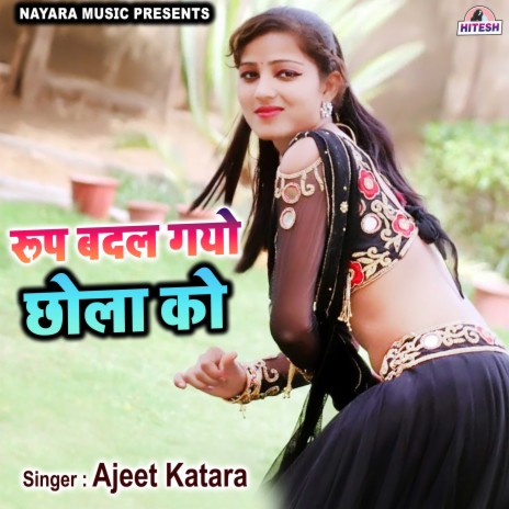 Roop Badal Gayo Chhola Ko | Boomplay Music