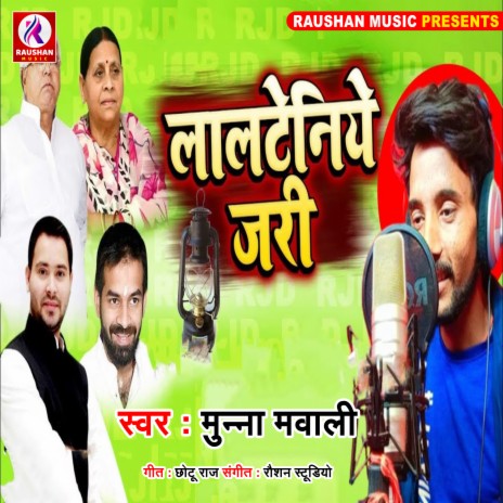 Lalteniye Jari (Bhojpuri) | Boomplay Music