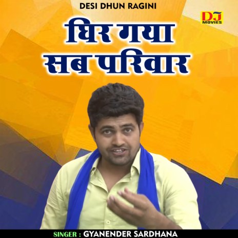 Ghir Gaya Sab Parivar (Hindi) | Boomplay Music