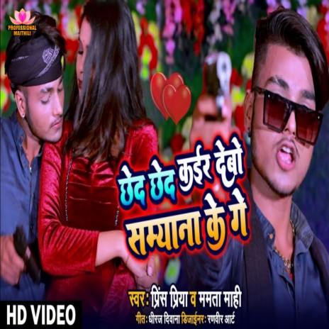 Chhed Chhed Kaer Debo Samiyana Ke Ge (Maithili Song) ft. Mamta Mahi | Boomplay Music