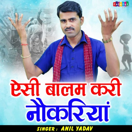 Aisi Balam Kari Naukariya | Boomplay Music