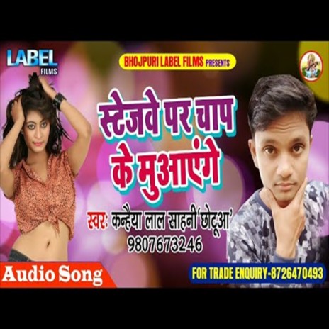 Stagejawe Par Chap Ke Muwawe (Bhojpuri Song) | Boomplay Music