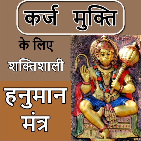 Karj Mukti ke liye Hanumaan Mantra