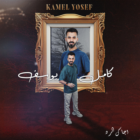 اجاك الرد | Boomplay Music