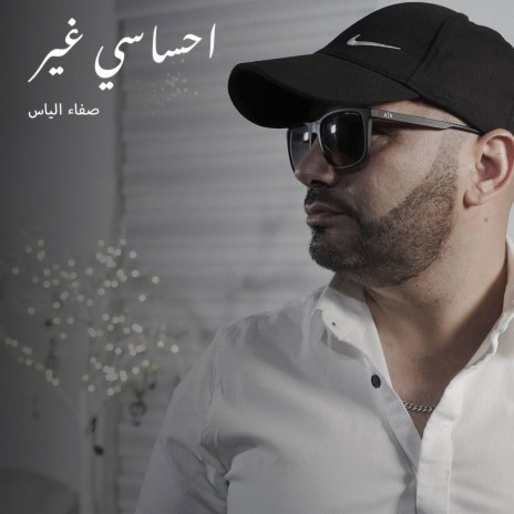 Ehsasi Gheer | Boomplay Music