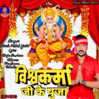 Vishwkarma Ji Ke Puja