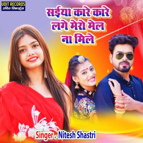 Saiya Kare Kare Lage Mero Mel Na Mile | Boomplay Music