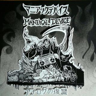 Analog Revenge (Super Rare Japanese Import)