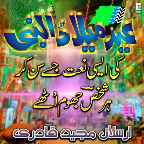Eid Milad un Nabi Naat (Ban Ka Jogan Madina) | Boomplay Music