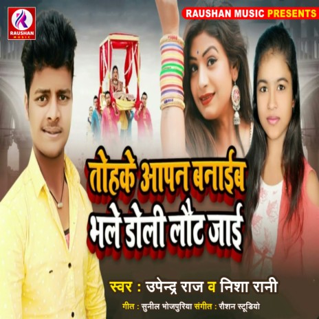 Tohake Aapan Banaib Bhale Dholi Laut Jai (Bhojpuri) ft. Nisha Rani