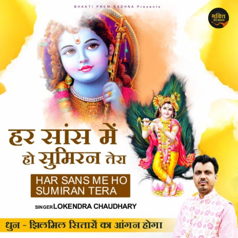 Har Saans Mein Ho Sumiran Tera (Hindi) | Boomplay Music