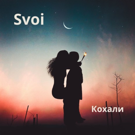 Кохали | Boomplay Music