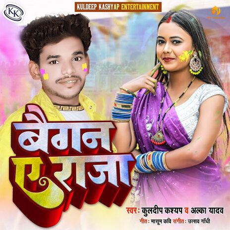 Baigan A Raja ft. Alka Yadav | Boomplay Music