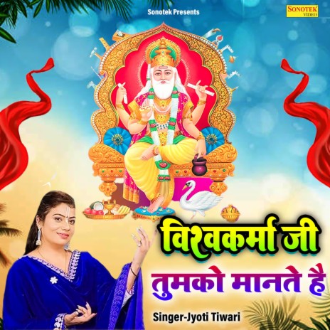 Vishwakarma Ji Tumko Manaate Hai | Boomplay Music