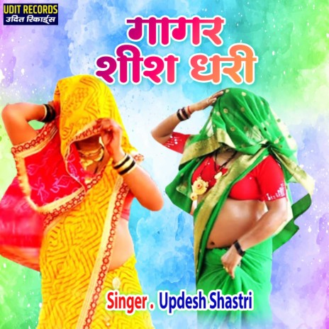 Gagar Shish Dhari | Boomplay Music