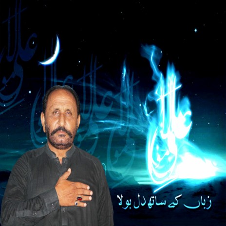 Ali Markiz Na Howe Ta ft. Ustad Allah Yar Rind & Qammar Abbas Rind | Boomplay Music