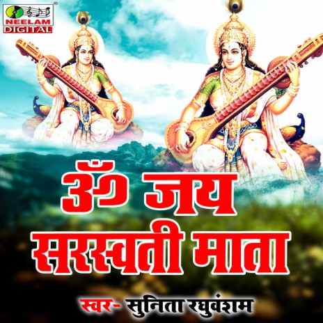 Om Jai Sarswati Mata | Boomplay Music