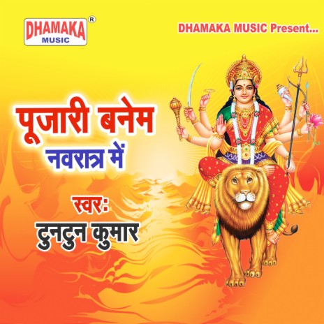 Pujari Banem Navratar Me | Boomplay Music