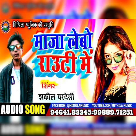 Maja Labo Routy Mein (maithili) | Boomplay Music