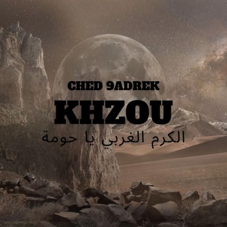 Ched 9adrek | Boomplay Music