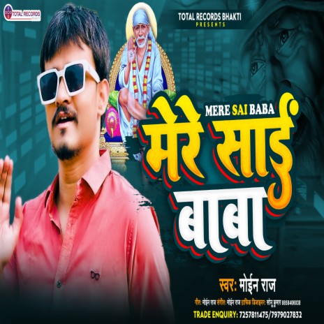 Mere Sai Baba (Hindi) | Boomplay Music