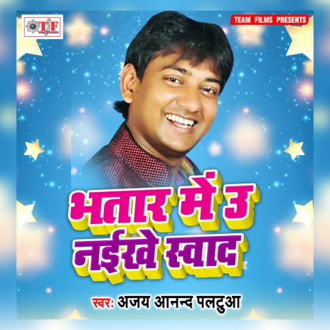 Bhatar Me U Naikhe Sawad | Boomplay Music