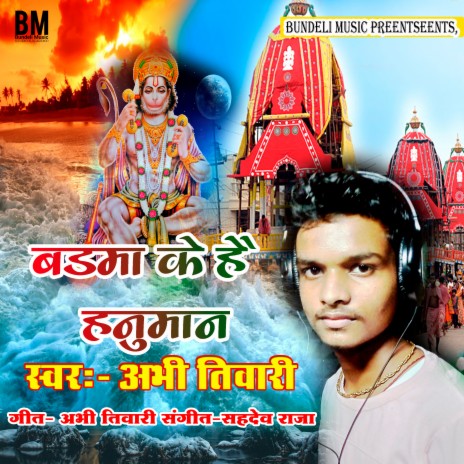 Badhma Ke Hai Hanuman (Hindi) | Boomplay Music