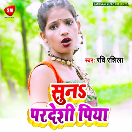 Suna Pardeshi Piya (Bhojpuri) | Boomplay Music