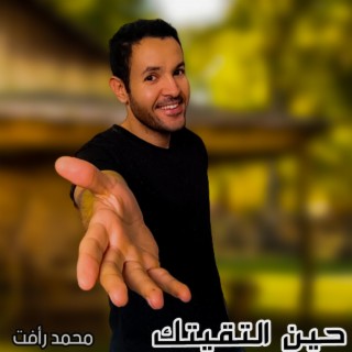 محمد رأفت