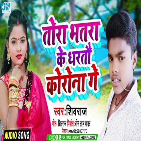 Tora Bhatara Ke Dharto Korona Ge (Bhojpuri Song) | Boomplay Music