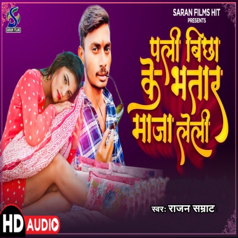 Pali Bichha Ke Bhatar Maja Leli (Bhojpuri) | Boomplay Music