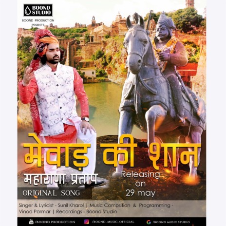 mewar ki ye aan baan or shaan hai ft. Sunil Kharol | Boomplay Music