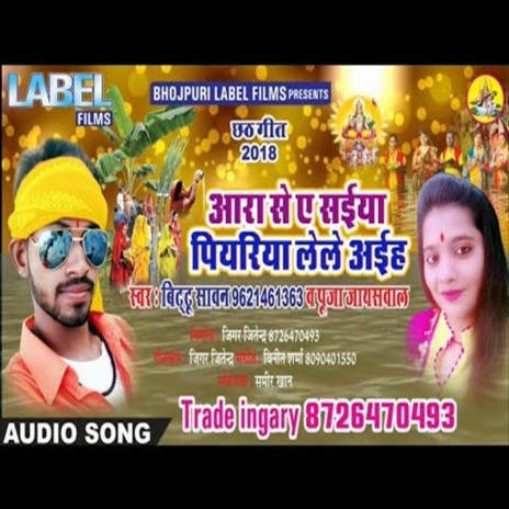 Aara Se Ye Saiya Piyaria Lele Aiha (Bhojpuri Song) | Boomplay Music