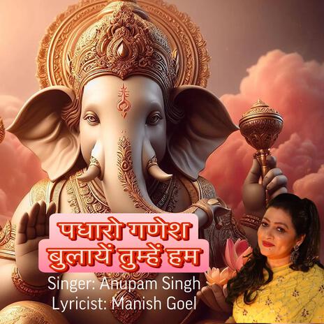 Ganesh Vandna Padharo Ganesh | Boomplay Music