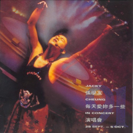 Ooh La La (Live in Hong Kong / 1991) | Boomplay Music