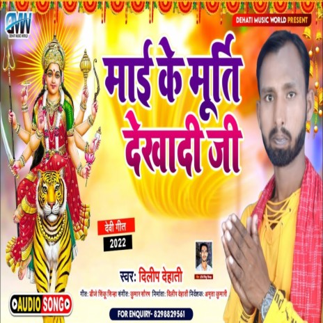 Mai Ke Murti Dikhadi Ji | Boomplay Music