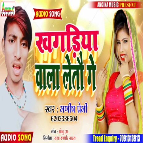 Manshi Khagaria Wala Raat Bhar Leto Ge | Boomplay Music