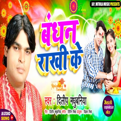 Bandhan Rakhi ke | Boomplay Music