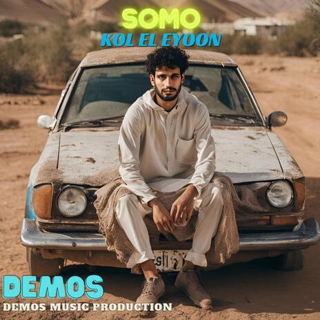 كل العيون (سومو) | Boomplay Music