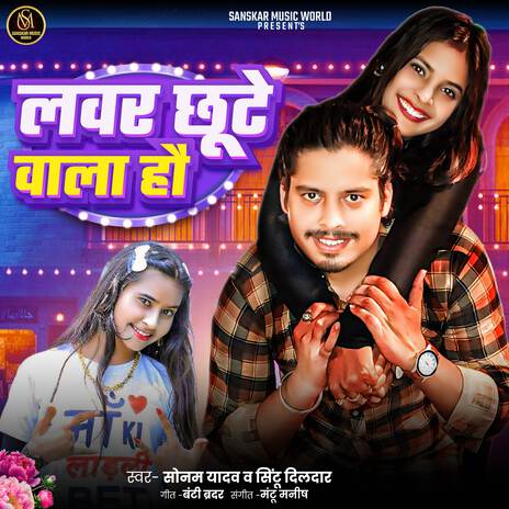 Labhar Chhute Wala Hau ft. Sonam Yadav | Boomplay Music