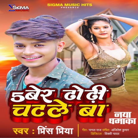 5 Ber Dhodhi Chatale Ba | Boomplay Music