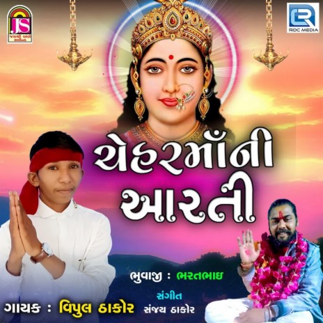 Cheharmaani Aarti | Boomplay Music