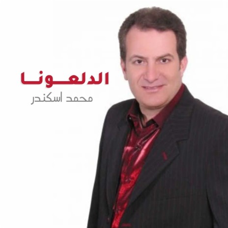 Al Dalaaouna | Boomplay Music