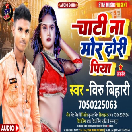 Chati Na Mor Dhori Piya (Bhojpuri Song 2022) | Boomplay Music