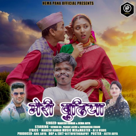 Meri Budiya ft. Hema Arya | Boomplay Music