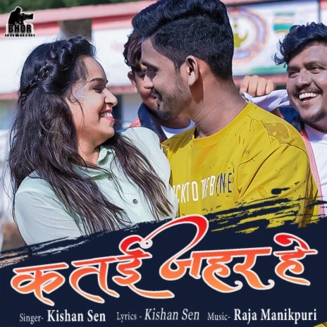 Katai Jahar Hai | Boomplay Music